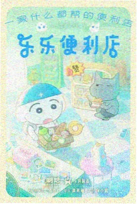 网球王子 浪速王子 特别篇 海报